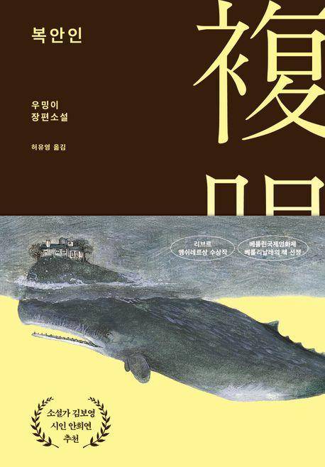 우밍이 '복안인'