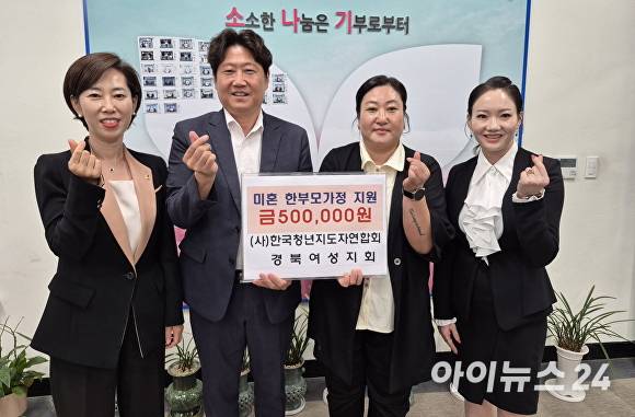 지난 19일 한국청년지도자연합회 경북여성지회가 포항시 장량동행정복지센터를 찾아 미혼 한부모 가정을 돕기 위한 성금 50만 원을 전달했다. [사진=포항시 북구청]