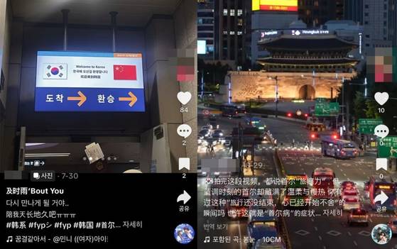 서울병을 앓고 있는 중국 젊은이들. 틱톡 캡처