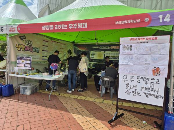 20일 국립부산과학관에서 열린 헬로메이커2025 부산과학기술협의회 부스에서 체험활동이 전개되고 있다. 부산과학기술협의회 제공