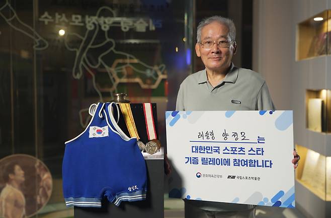 몬트리올올림픽에서 대한민국 첫 금메달을 획득했던 양정모가 국립스포츠박물관에 메달 등 4종을 기증했다. 국민체육진흥공단