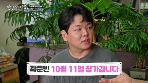 곽튜브 / MBN·채널S ‘전현무계획2’