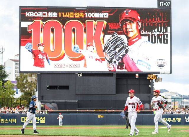 양현종/KIA 타이거즈