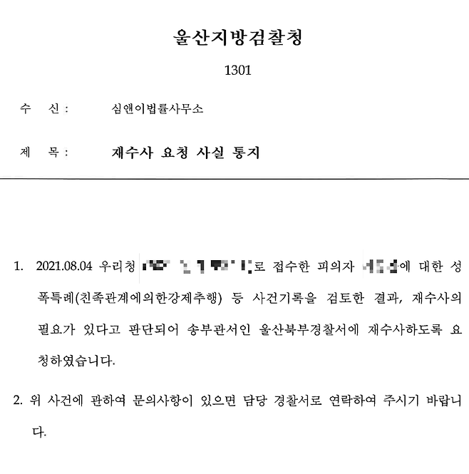 재수사 요청서. [심지연 변호사 제공]