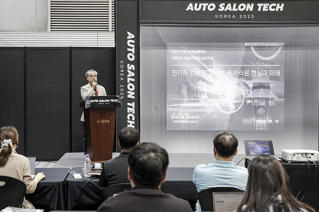 19일 오토살롱테크 코리아 심포지움 현장  [한국자동차기자협회 제공]