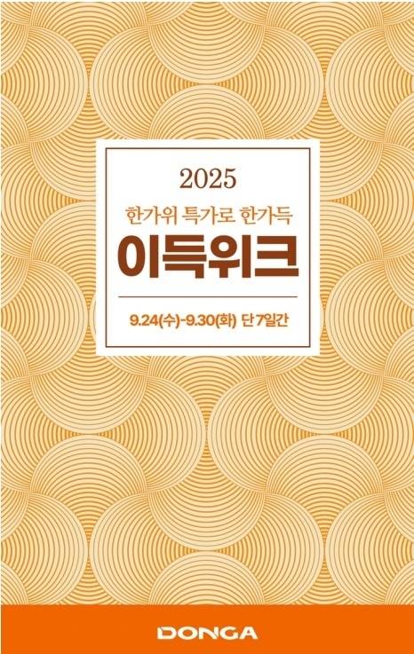 [대경권 이랜드 리테일 제공]