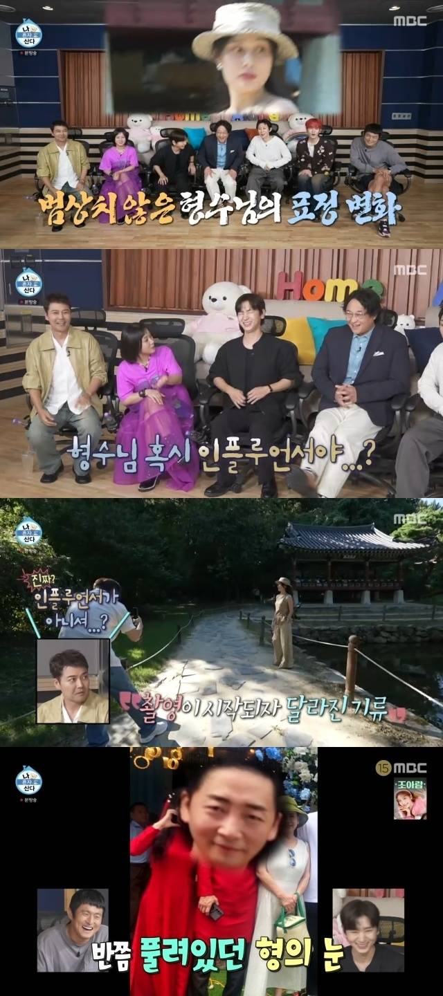 MBC ‘나 혼자 산다’ 캡처