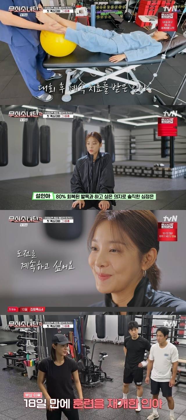 tvN ‘무쇠소녀단2’ 캡처