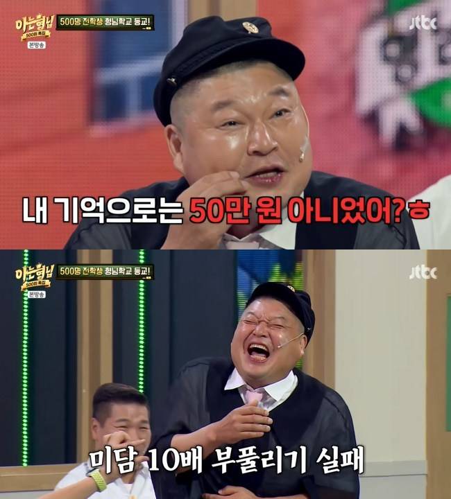 사진=JTBC ‘아는 형님’ 캡처