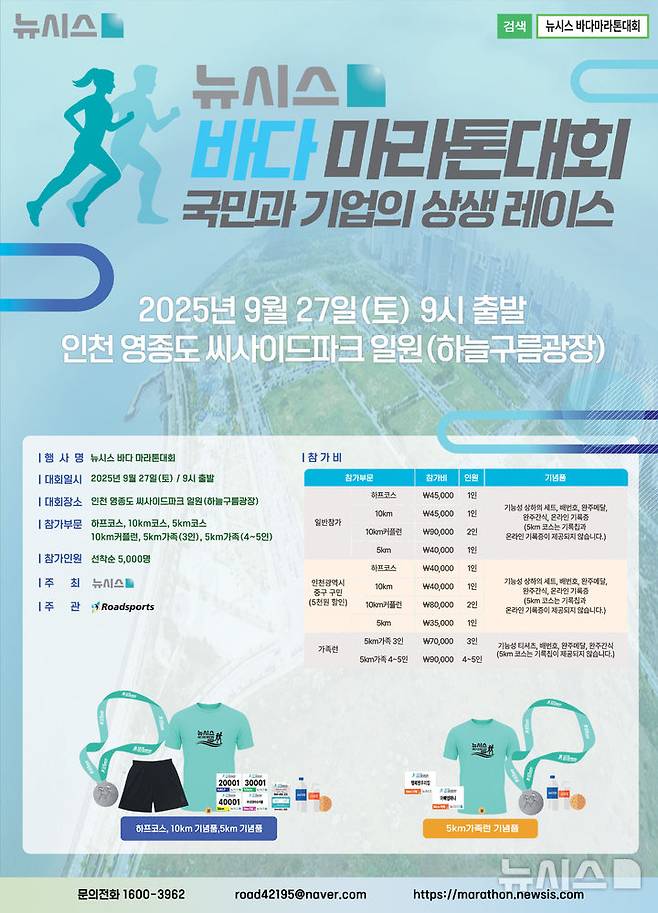 [서울=뉴시스]뉴시스 바다마라톤 대회 포스터.