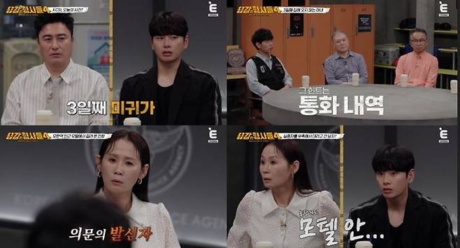 [서울=뉴시스] '용감한 형사들'. (사진 = E채널 캡처) 2025.09.20. photo@newsis.com *재판매 및 DB 금지