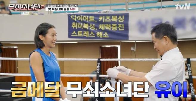 [서울=뉴시스] 유이. (사진 = tvN '무쇠소녀단2' 캡처) 2025.09.20. photo@newsis.com *재판매 및 DB 금지