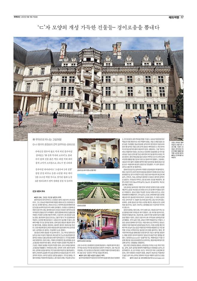 세계일보 여행면. 편집=김창환 기자