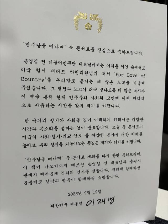 사진=송영길 페이스북