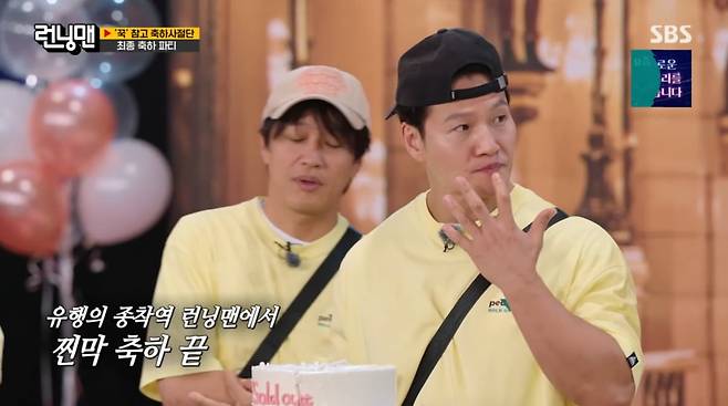 사진=SBS '런닝맨'