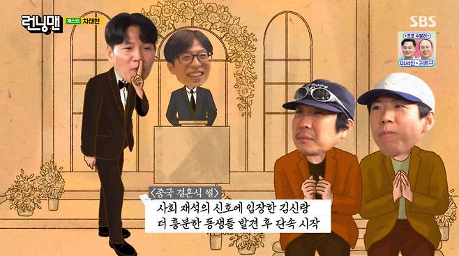 사진=SBS '런닝맨'