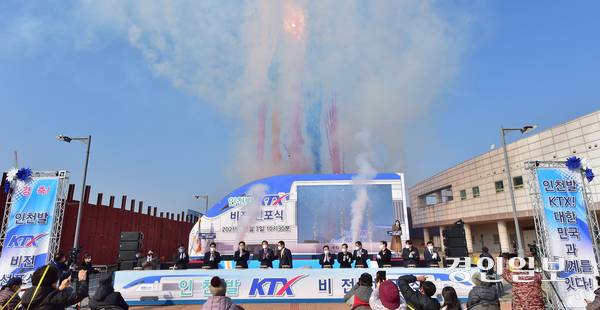 2021년 12월 인천시 연수구 송도역에서 열린 ‘인천발 KTX 비전선포식’ 모습. /경인일보DB