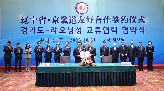 ▲ 지난 2023년 10월 31일 중국 랴오닝성에서 열린 경기도-랴오닝성 자매결연 30주년 기념식 참석자들이 기념촬영을 하고 있다. /사진제공=경기도