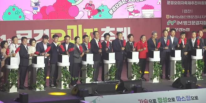 19일 열린 제21회 문경오미자축제 개막 퍼포먼스. /고성환 기자