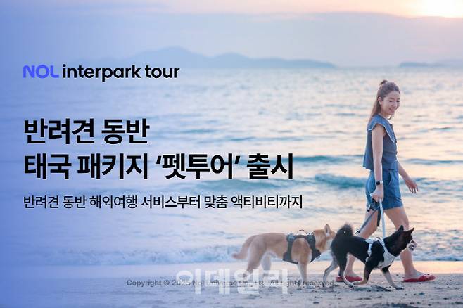 NOL 인터파크투어 반려견 동반 태국 패키지 ‘펫투어’ 출시 (사진=NOL 인터파크투어)