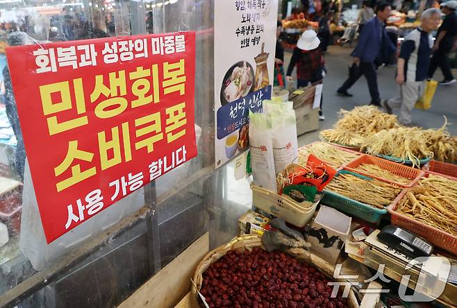 서울 동대문구 청량리 종합시장에 민생회복 소비쿠폰 사용가능 안내문이 붙어 있다. /뉴스1 ⓒ News1 오대일 기자