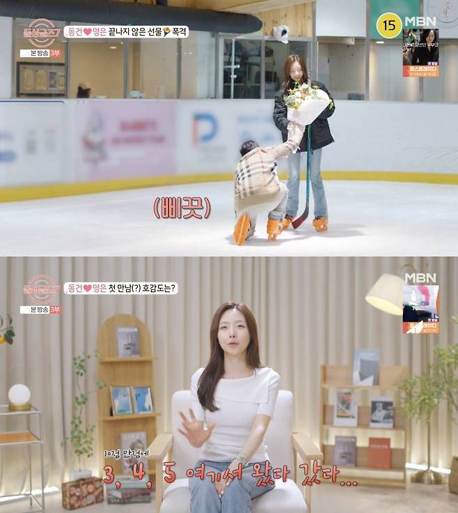 ⓒMBN '돌싱글즈7'