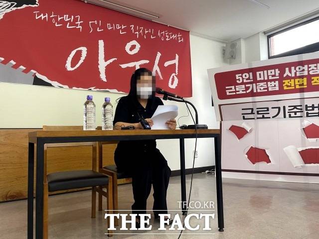 기업규모에 따라 노동자들이 최소한의 기본권조차 보장받지 못하고 있는 것으로 나타났다. 2023년 7월4일 직장갑질119가 서울 중구 프란치스코 교육회관에서 개최한 '대한민국 5인 미만 직장인 성토대회 아우성'에서 실제 부당행위 피해자가 증언하고 있다. /더팩트DB