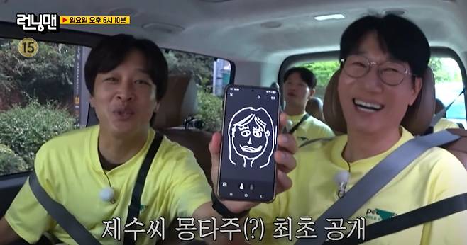 '런닝맨' 김종국, 와이프 얼굴 공개?