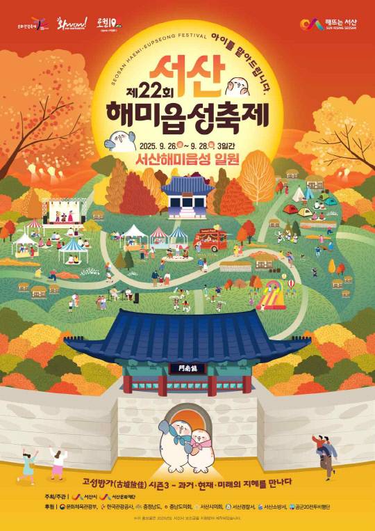 제22회 해미읍성 축제 포스터