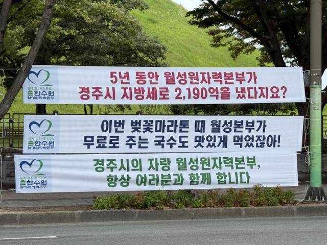 한수원 월성본부가 경주시내에 게첩한 것으로 알려진 현수막. 더불어민주당 경주시 지역위원회 제공