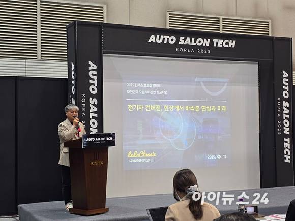 김주용 라라클래식 대표가 19일 경기도 고양 킨텍스에서 열린 '대한민국 모빌리티산업 심포지엄'에서 발표하고 있다. [사진=라라클래식]