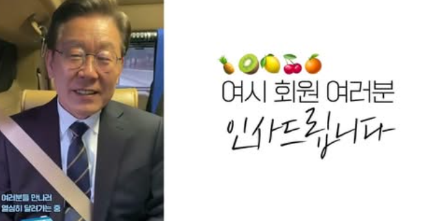 이재명 대통령이 첫 대선에 나섰던 지난 2022년 여성 커뮤니티 '여성시대'에 보냈던 영상 메시지 일부 (사진, 이준석 의원 SNS)