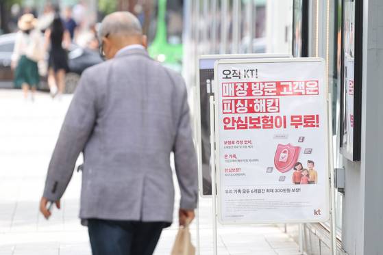 서울 시내 KT플라자에 매장 내방 고객 대상 금융사기 피해보상 보험 무료 제공 프로모션 안내문이 놓여 있다. 뉴스1