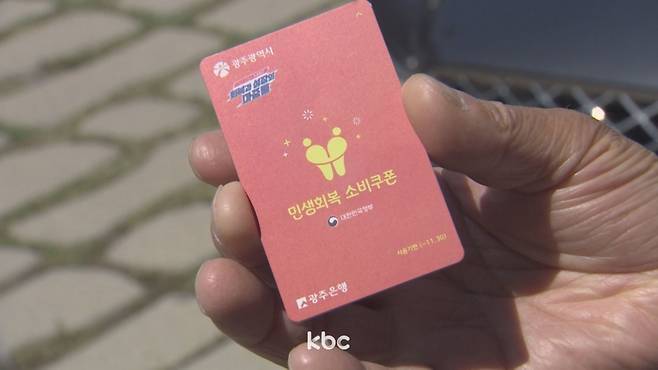 ▲ 민생회복 소비쿠폰