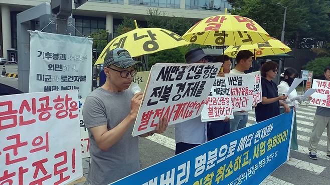 2023년 8월 정부세종청사 앞에서 새만금신공항백지화공동행동 관계자들이 기자회견을 열고 새만금국제공항 사업을 철회하라고 요구하고 있다. 사진=새만금신공항백지화공동행동
