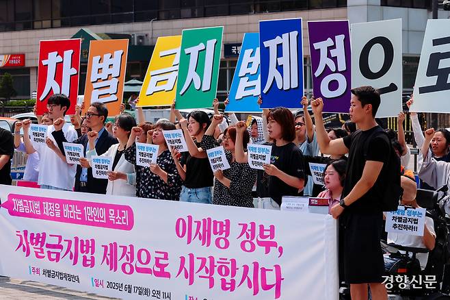 차별금지법제정연대 회원들이 지난 6월 17일 서울 용산 대통령실 인근에서 ‘차별금지법 제정을 바라는 1만인의 목소리-이재명 정부, 차별금지법 제정으로 시작합시다’ 기자회견을 하고 있다. 이준헌 기자