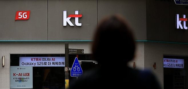 A KT retail store in Seoul. (Yonhap)