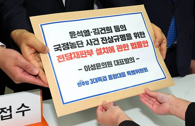 전담재판부 설치에 관한 법률안 제출하는 더불어민주당 [사진 = 연합뉴스]