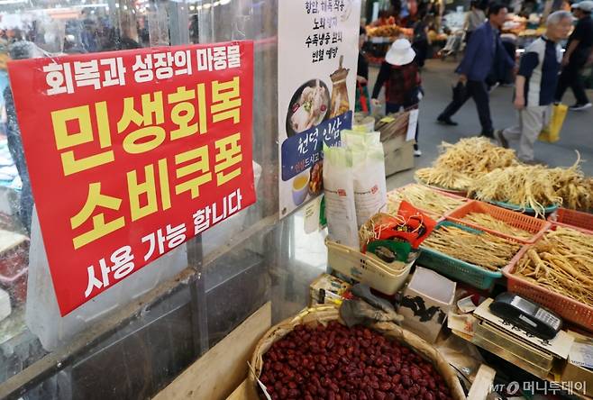 (서울=뉴스1) 오대일 기자 = 2차 민생회복 소비쿠폰 지급을 앞둔 12일 오후 서울 동대문구 청량리 종합시장에 민생회복 소비쿠폰 사용가능 안내문이 붙어 있다.