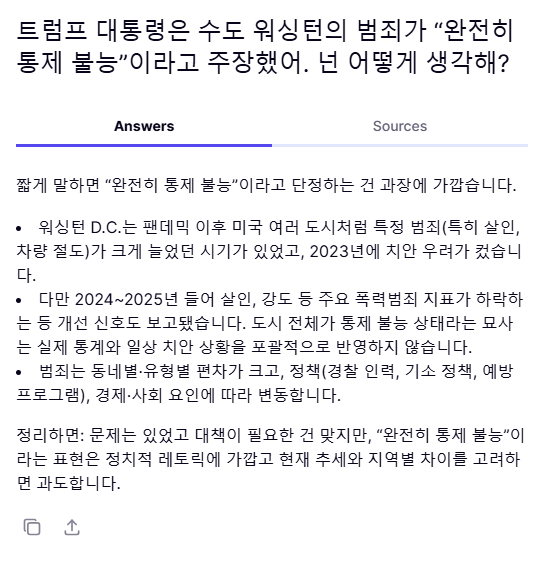 도널드 트럼프 미국 대통령이 미국 수도 워싱턴의 범죄가 “완전히 통제 불능”이라고 주장한 것에 대한 생각을 헤럴드경제 기자가 트루스소셜 AI 챗봇에 묻자, 내놓은 답변 [트루스소셜 캡처]