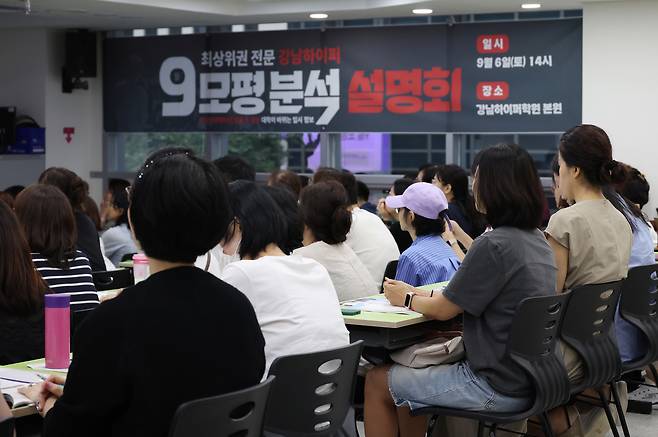 6일 역삼동 강남하이퍼학원 본원에서 열린 ‘9월 모의평가 분석설명회’에 참가한 학부모들이 입시 전문가의 설명을 듣고 있다. [연합]