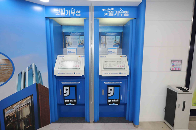 굿윌기부함은 365일 언제든 편리하게 물품을 기부할 수 있는 기부함으로 우리은행 ATM 코너에 설치돼 있다. 현재 서울시 내 21개 우리은행 영업점에 설치되어 있다. [우리은행]