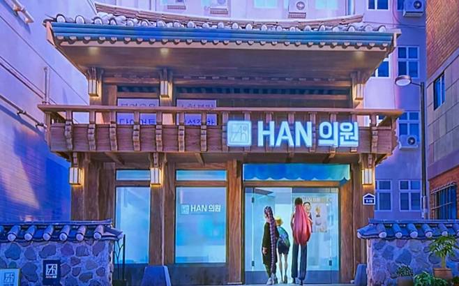 케이팝 데몬 헌터스에서 헌트릭스가 건강회복을 위해 찾아간 HAN의원은 한방·천연물로 건강에 필요한 원재료를 얻는다.