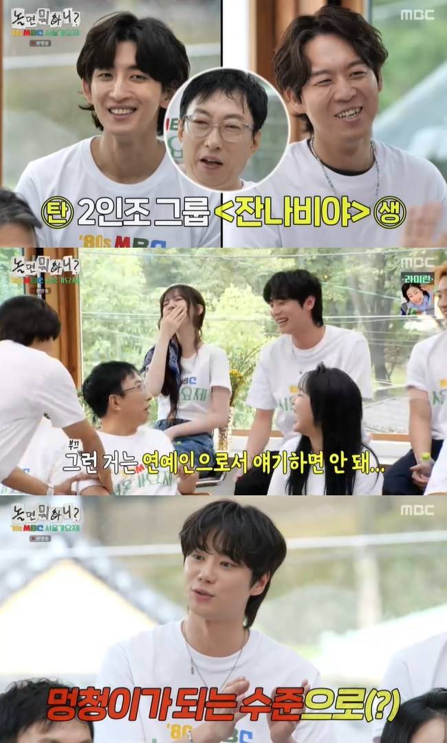 사진=MBC ‘놀면 뭐하니?’ 캡처