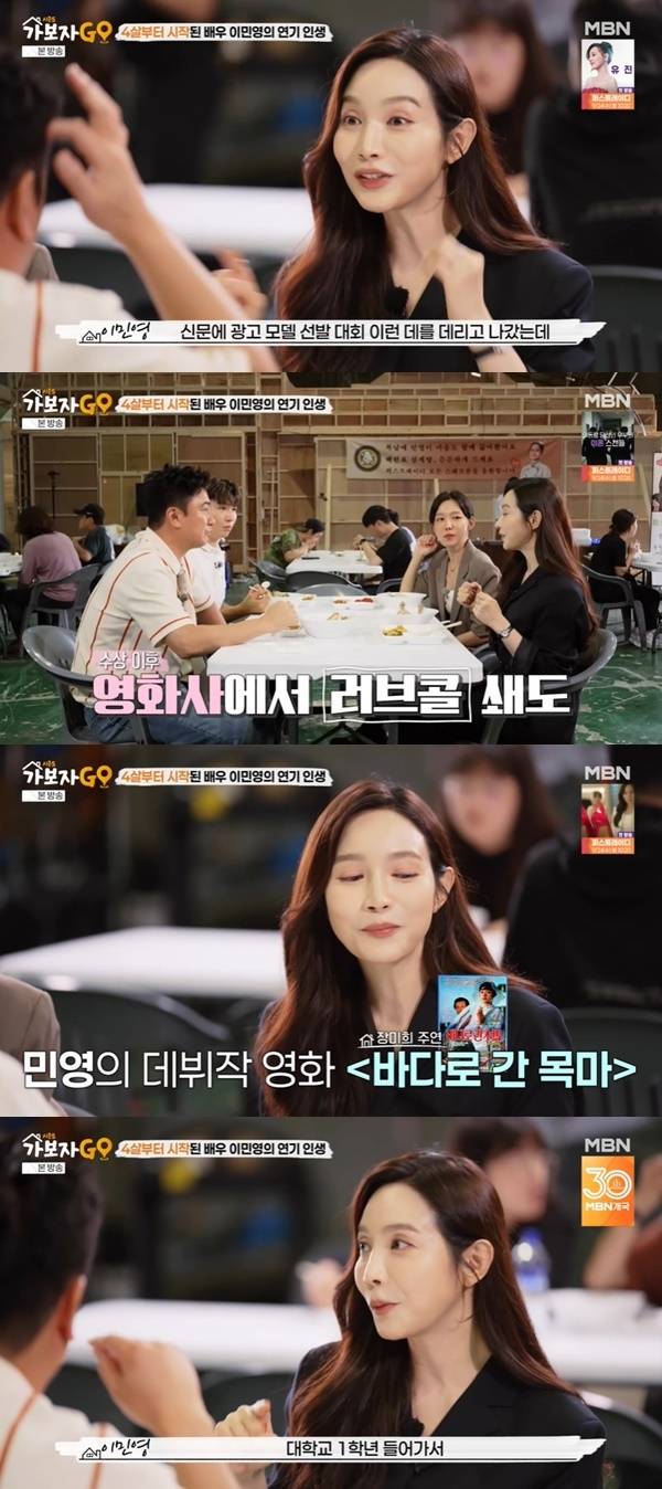 MBN ‘가보자GO(가보자고) 시즌5’