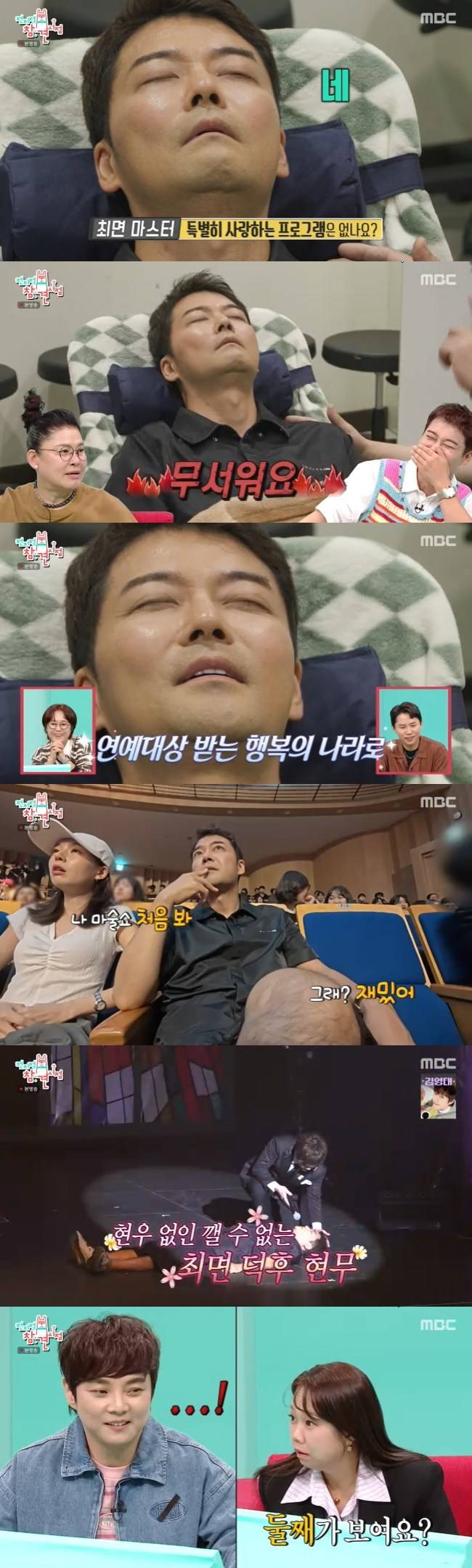 사진=MBC ‘전지적 참견 시점’ 캡처