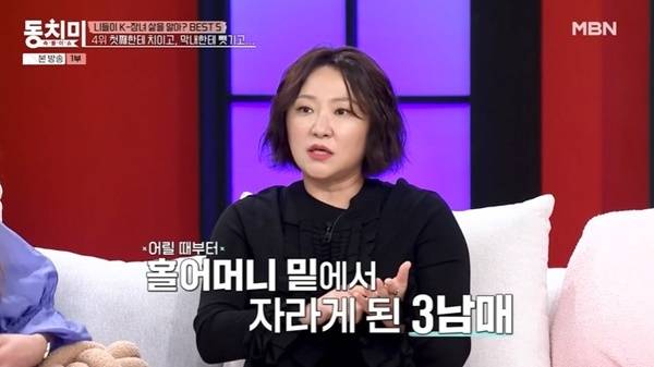 MBN ‘속풀이쇼 동치미’ 캡처