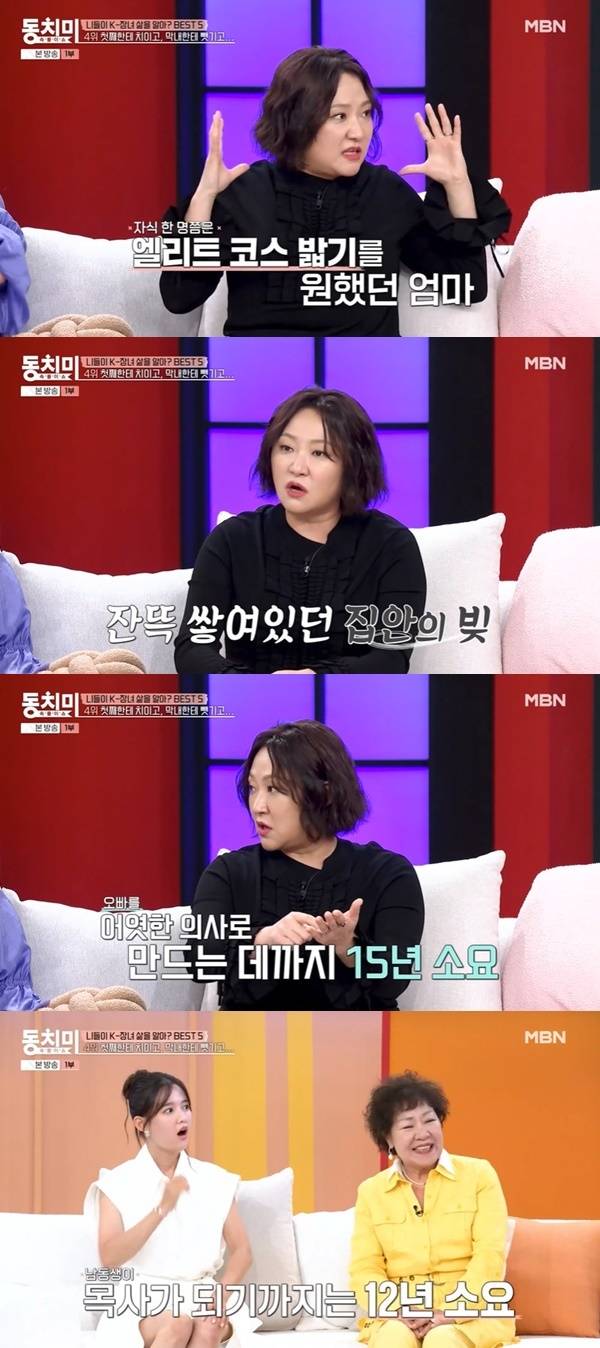 MBN ‘속풀이쇼 동치미’ 캡처