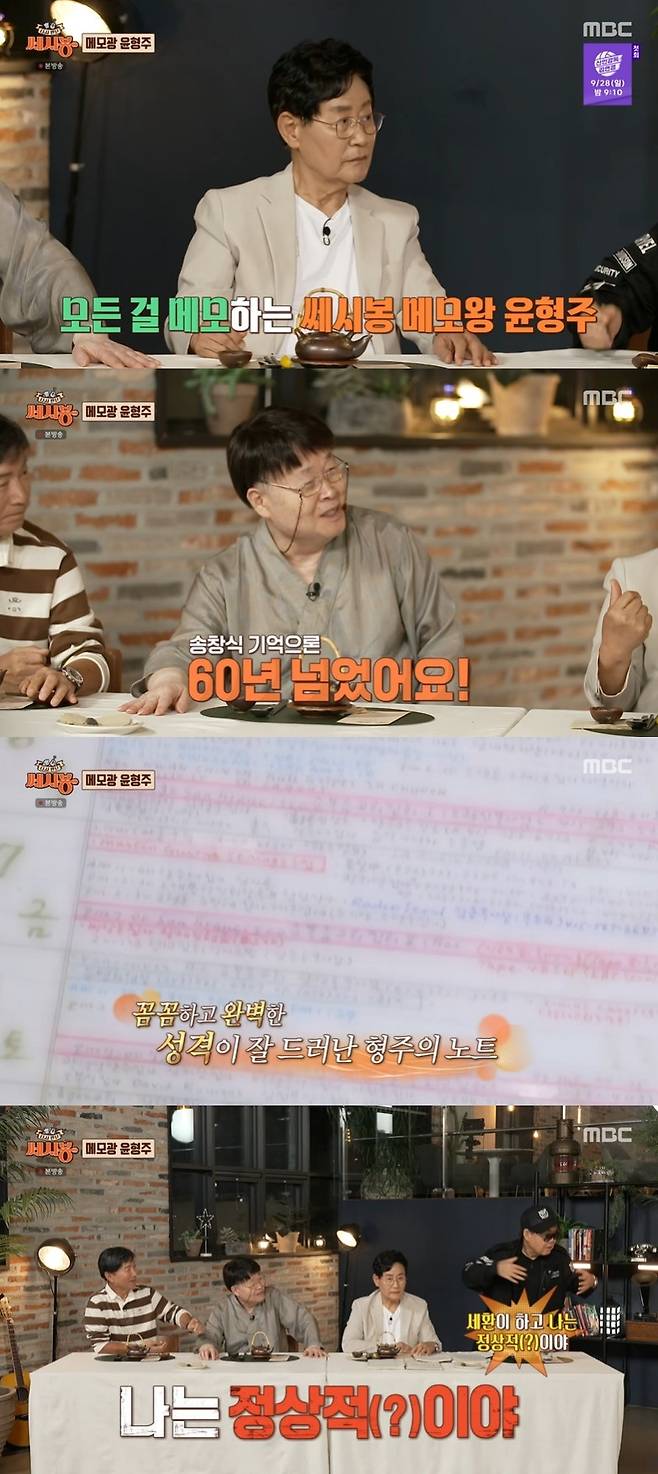 MBC ‘다시 만난 쎄시봉’ 캡처