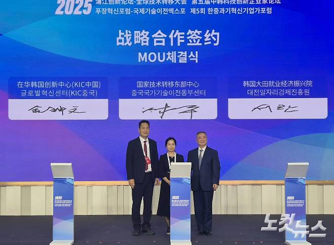 KIC중국–대전일자리경제진흥원–중국국가기술이전동부센터 간 MOU가 체결. 베이징=임진수 기자